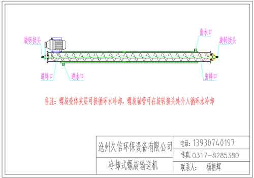 宜川冷却螺旋输送机图纸设计